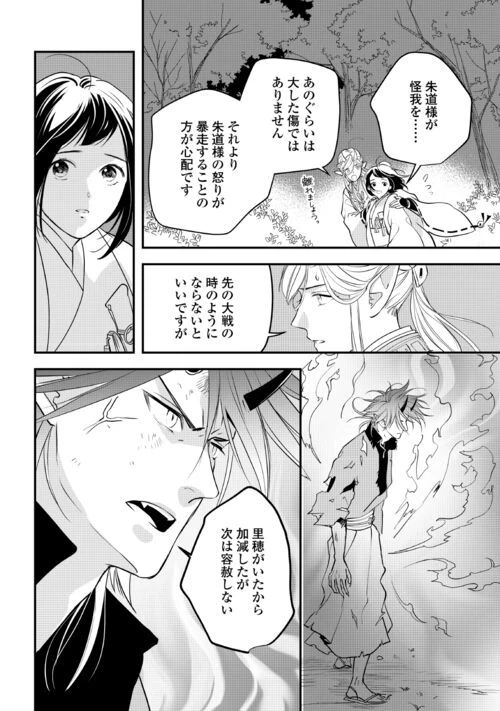 ページ 4 — 第13話