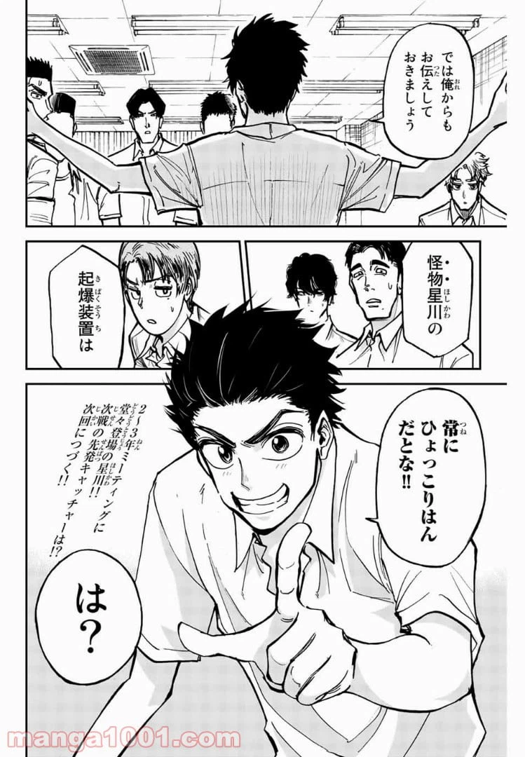 ページ 18 — 第6話