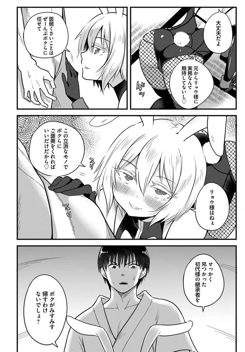 ページ 8 — 第23.1話