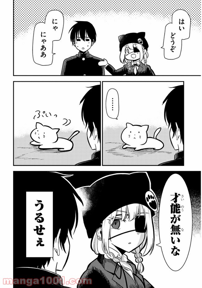 ページ 10 — 第34話