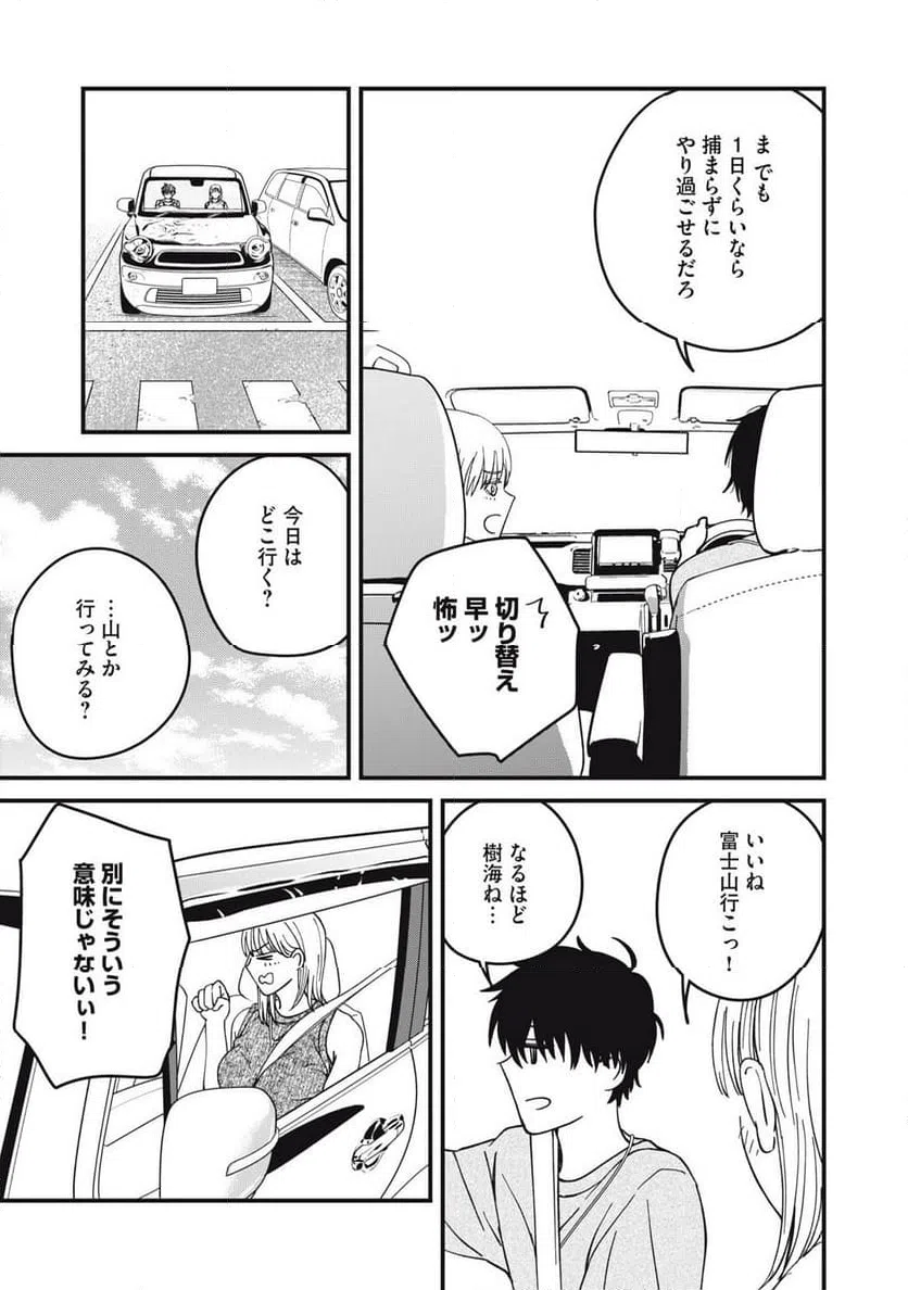 ページ 9 — 第18話