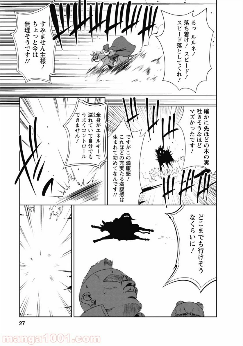 ページ 25 — 第16話