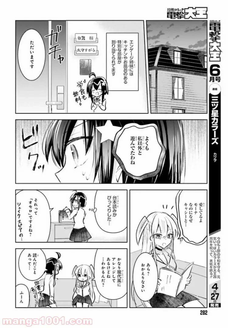 ページ 8 — 第9話
