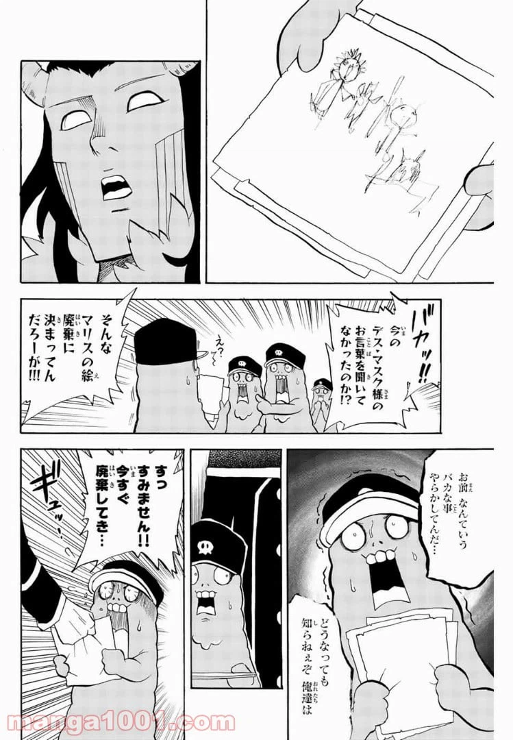 ページ 4 — 第50話