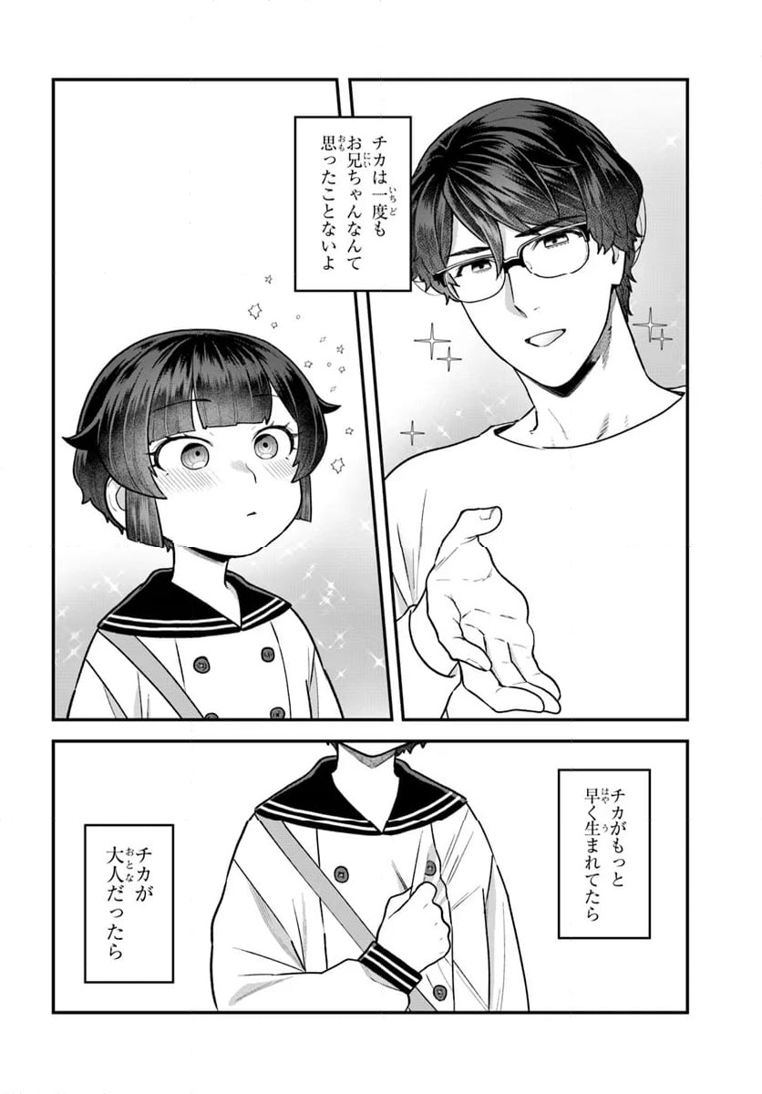 ページ 5 — 第23.2話