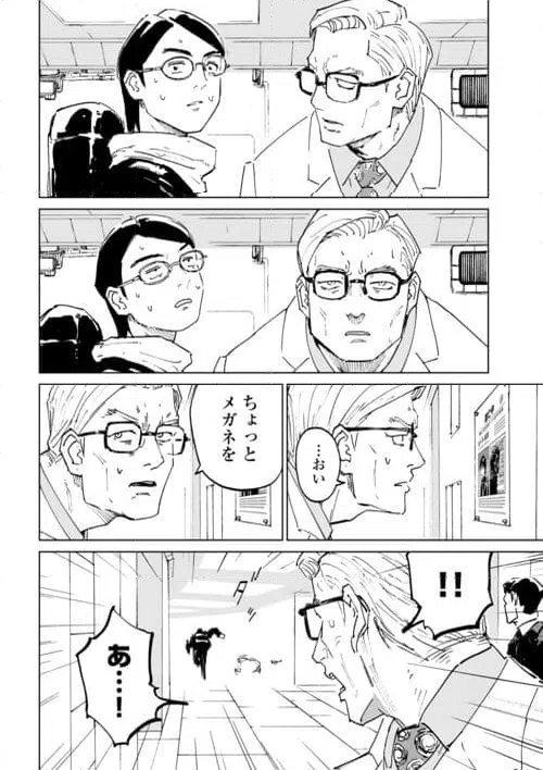 ページ 14 — 第8話