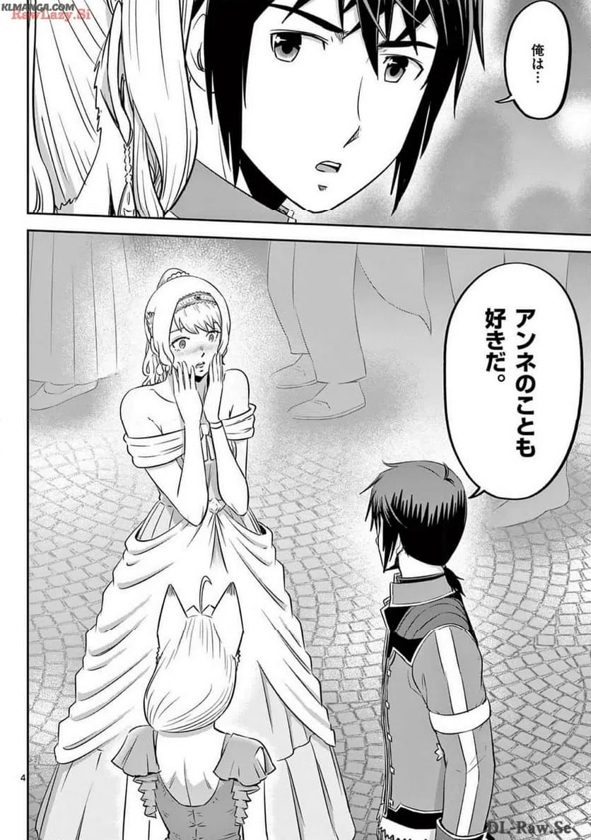 ページ 4 — 第50話