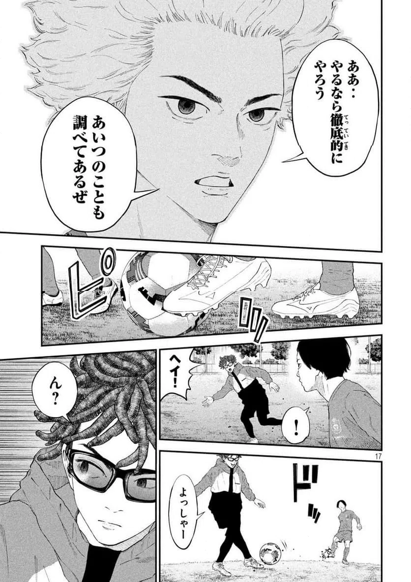 ページ 17 — 第3話