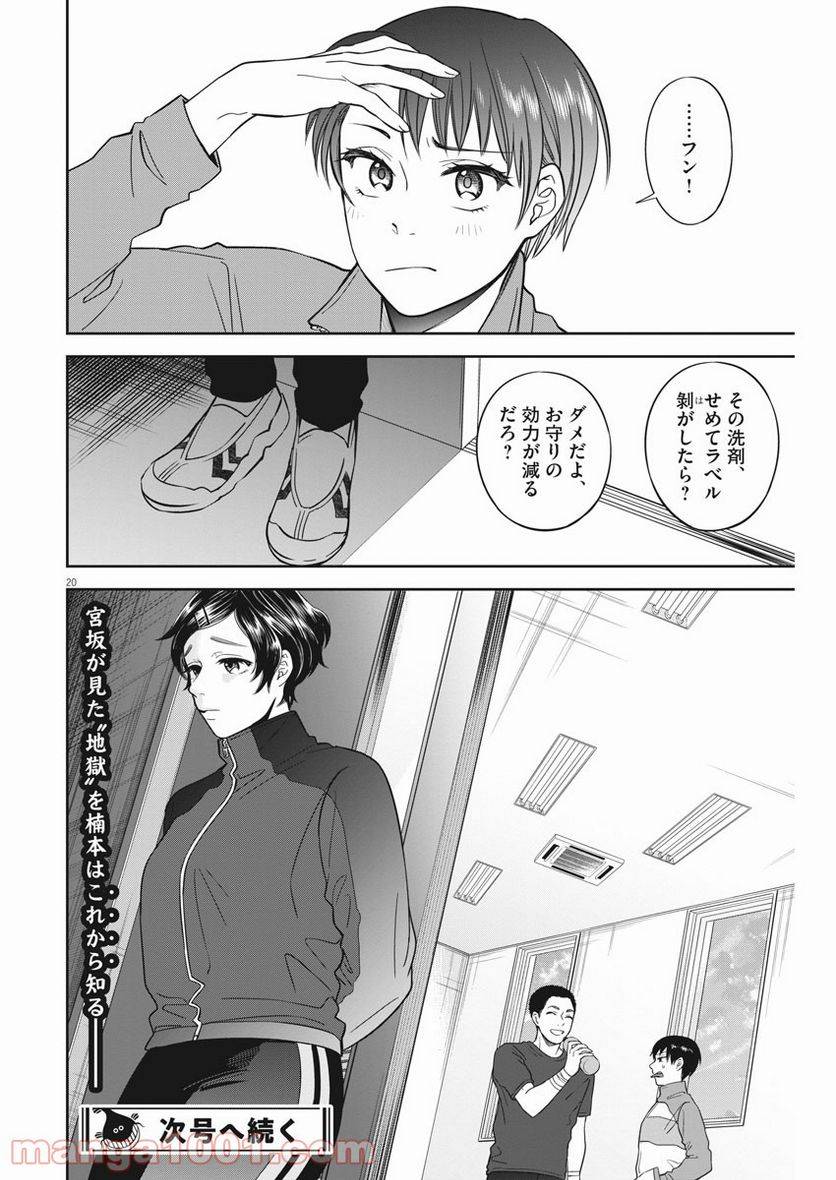 ページ 20 — 第10話