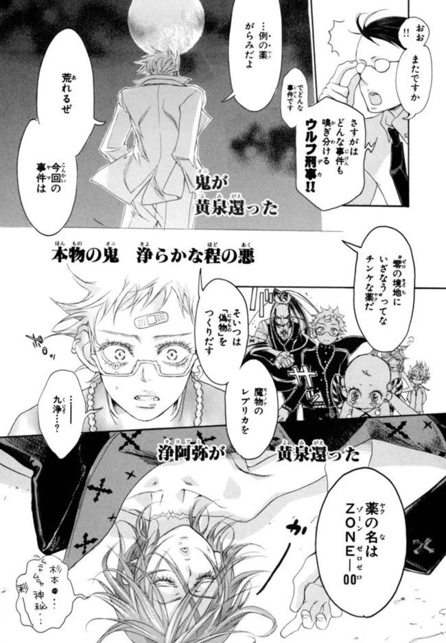 ページ 36 — 第1話