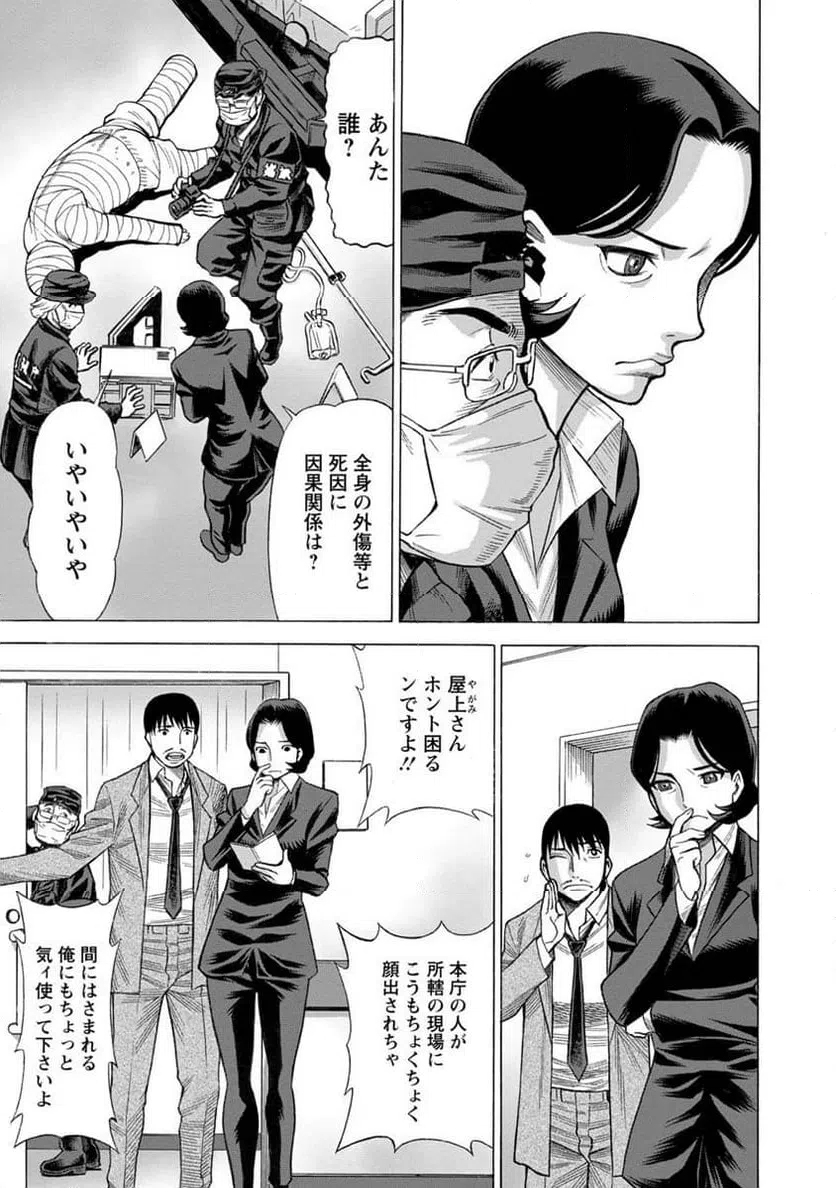 ページ 3 — 第7話