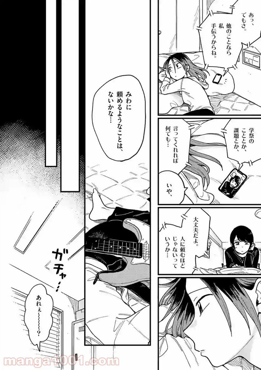 ページ 8 — 第31話