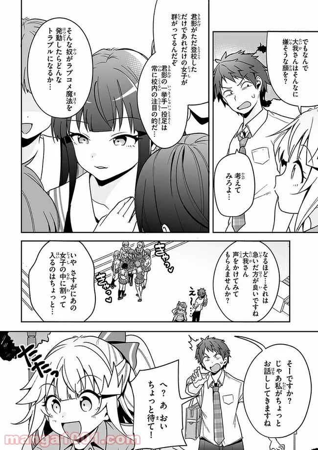 ページ 14 — 第6話