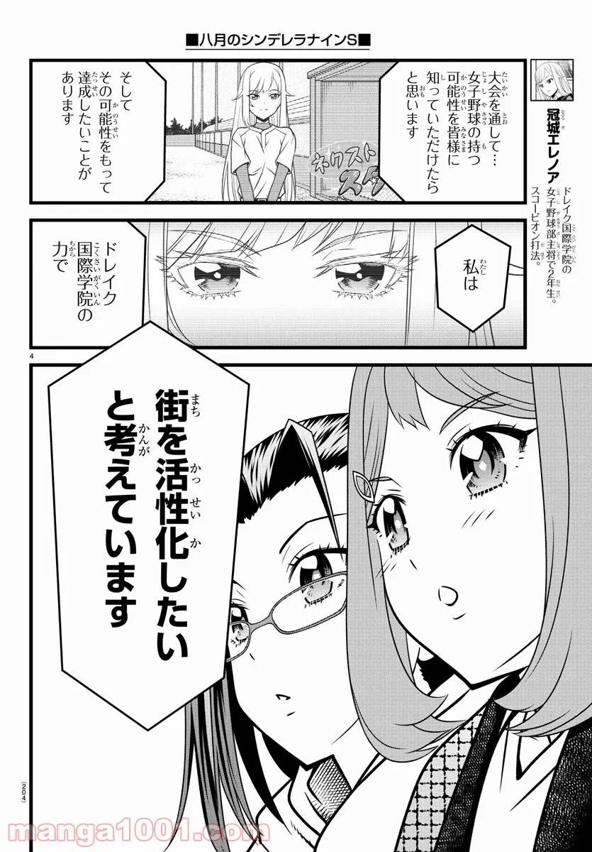 ページ 5 — 第21話