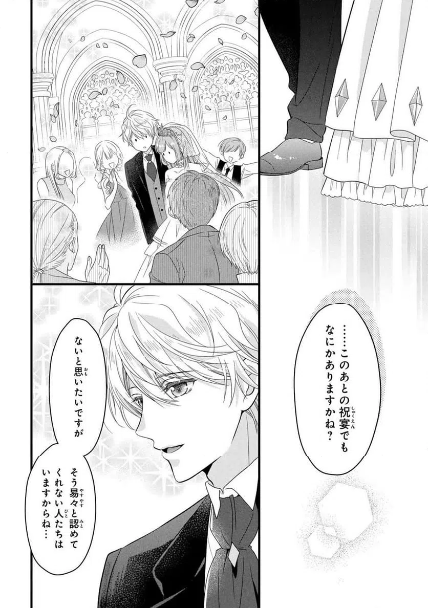 ページ 14 — 第13話