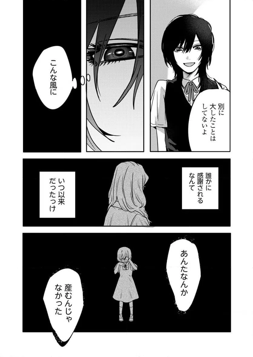 ページ 12 — 第21話