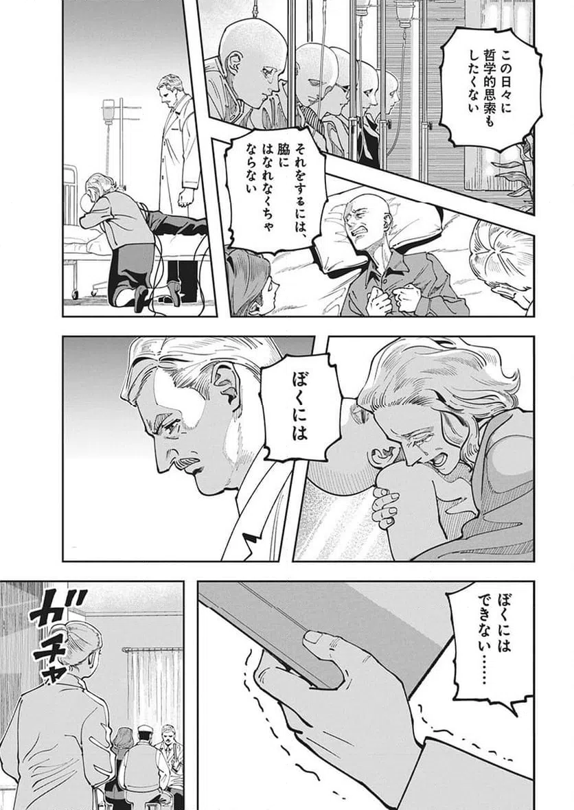 ページ 19 — 第9話