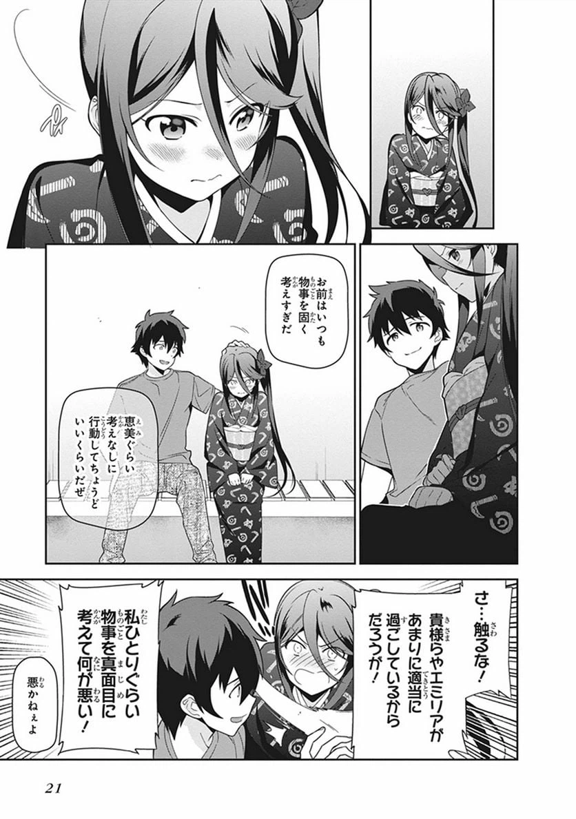 ページ 19 — 第50話