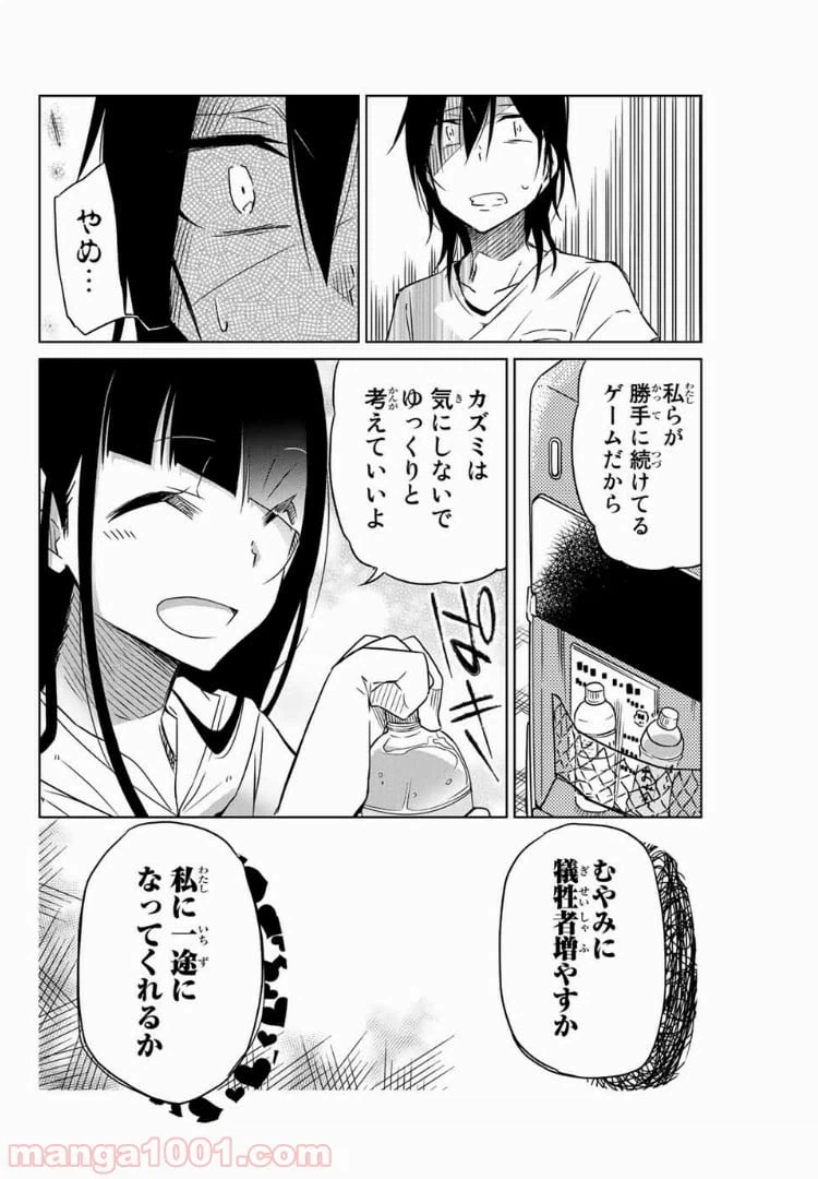 ページ 14 — 第23話