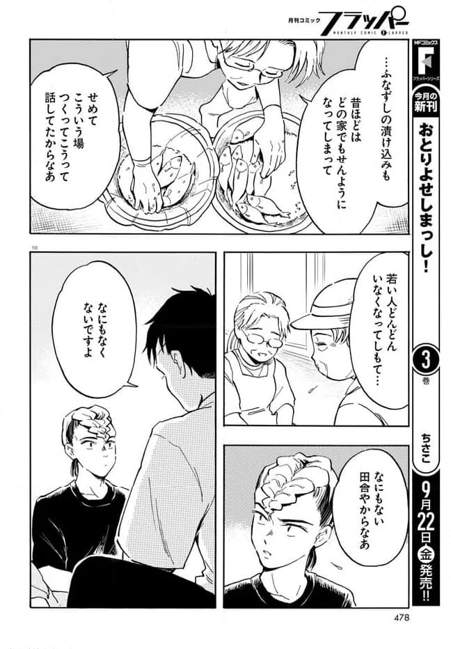 ページ 10 — 第11話
