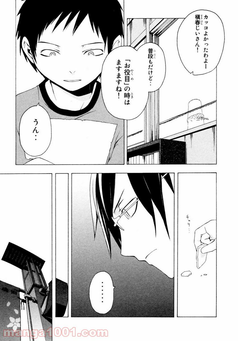 ページ 23 — 第6話