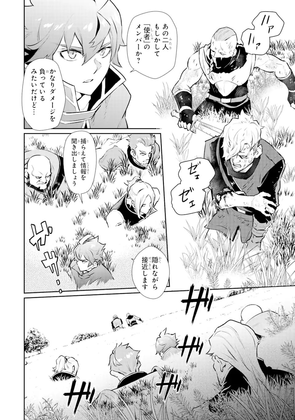 ページ 8 — 第26.2話