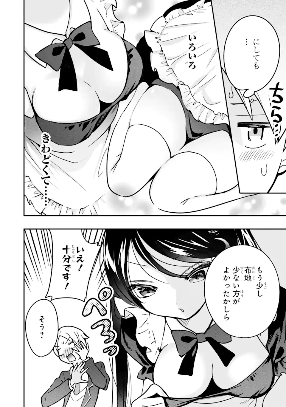 ページ 18 — 第2.1話