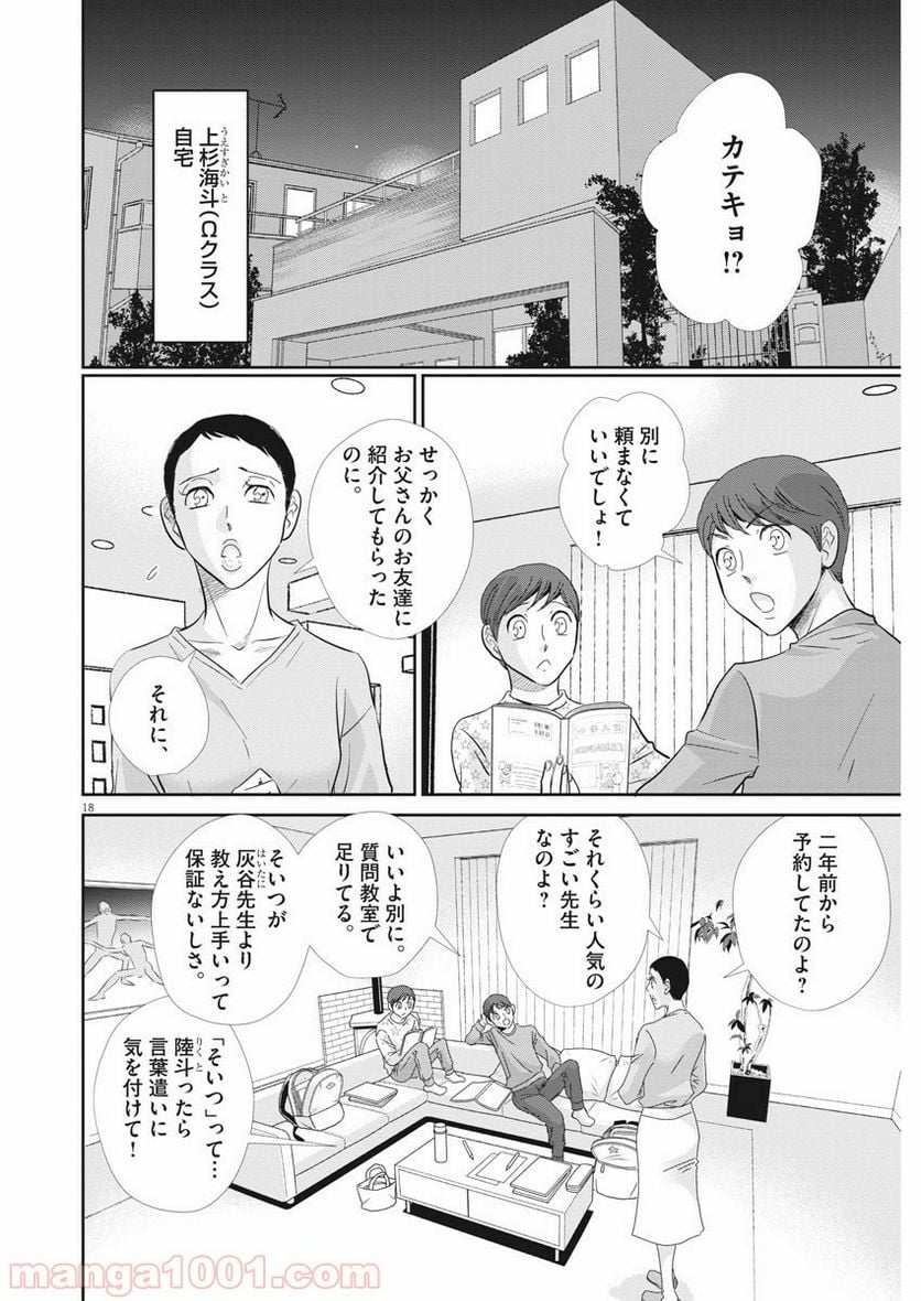 ページ 18 — 第82話