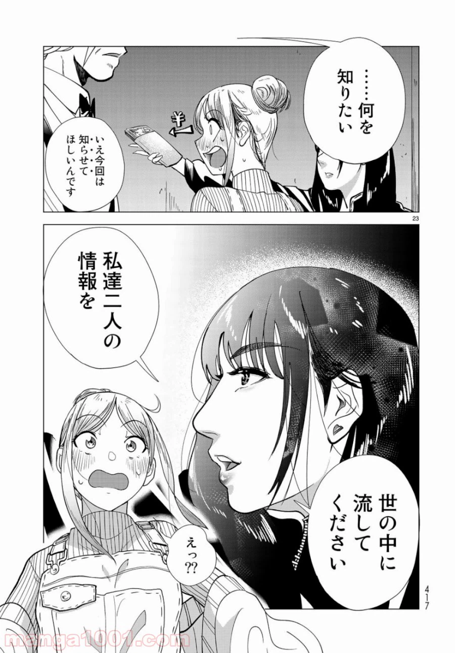 ページ 23 — 第4話