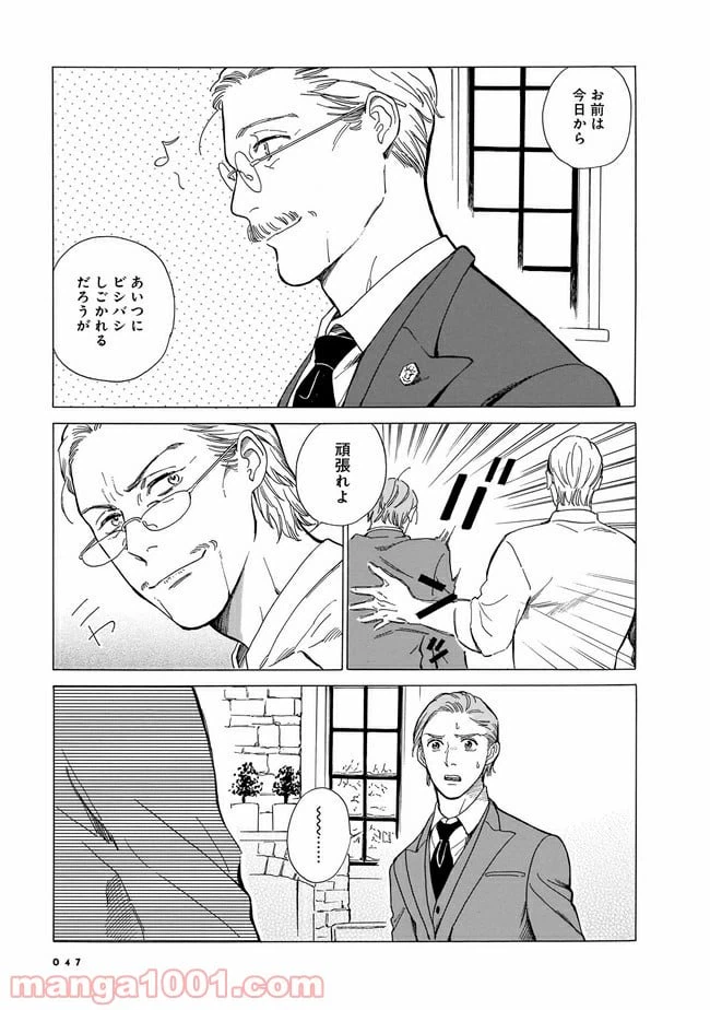 ページ 43 — 第1話
