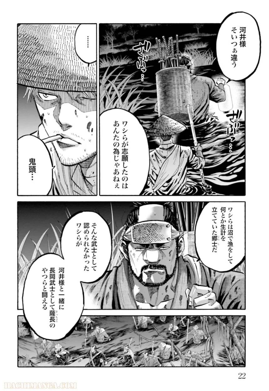 ページ 23 — 第31話