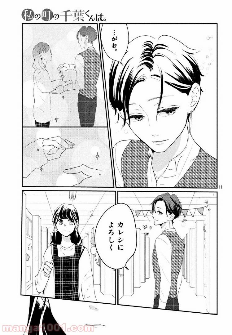 ページ 11 — 第22.1話