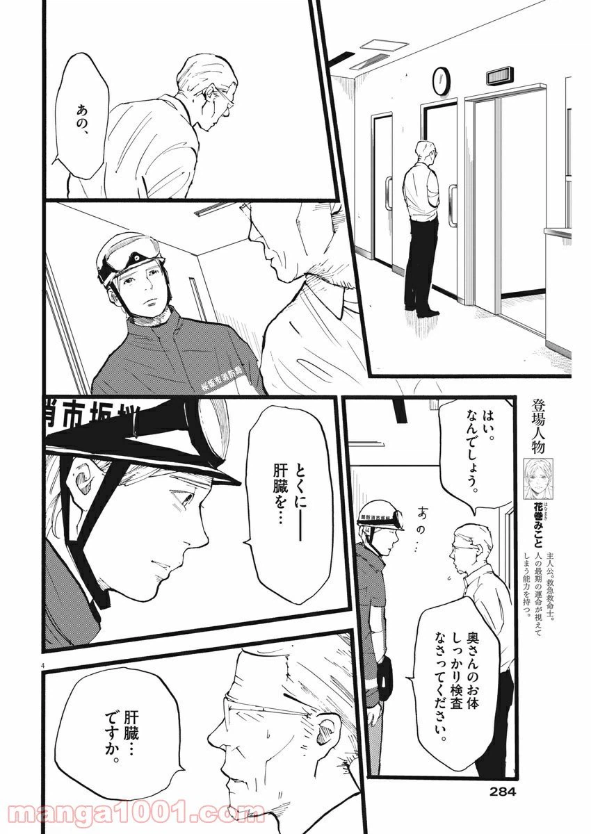 ページ 4 — 第13話