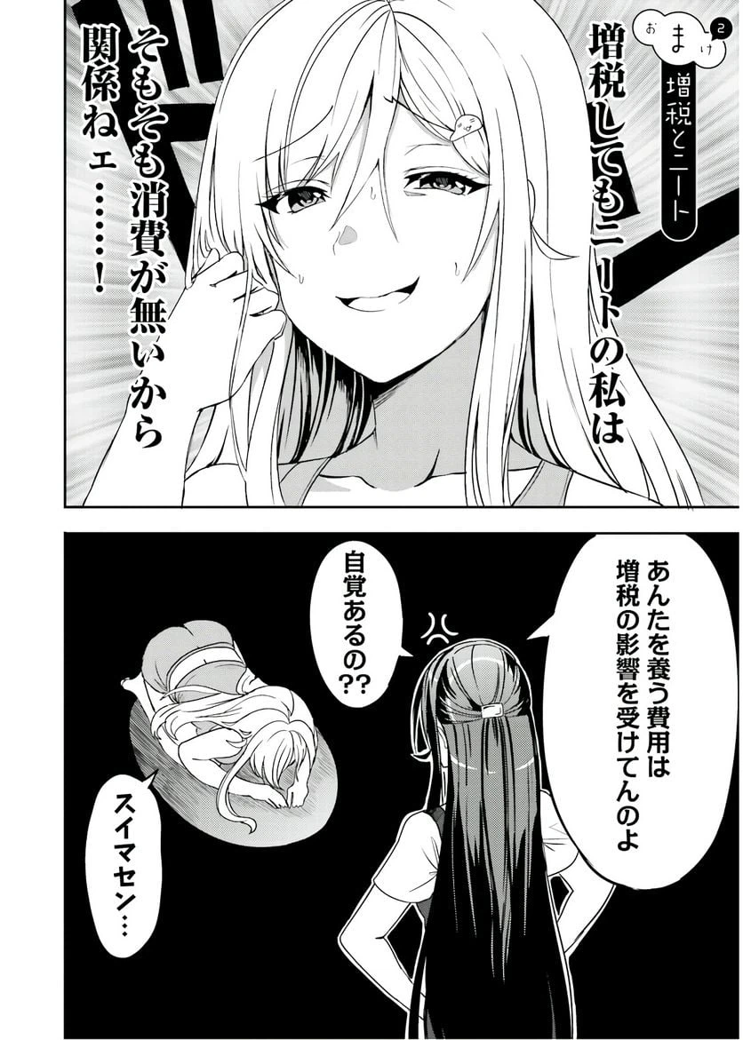 ページ 4 — 第26.5話