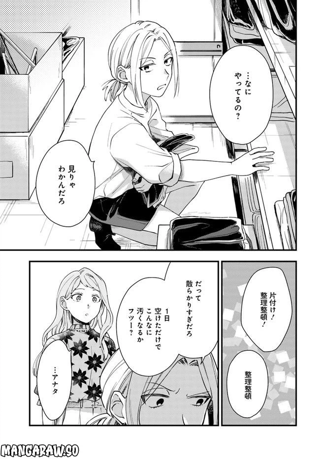 ページ 5 — 第7話