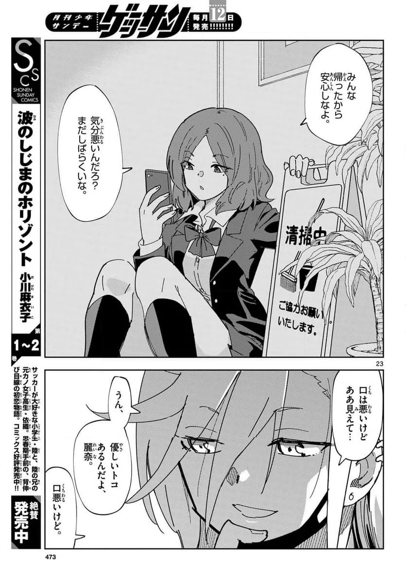 ページ 23 — 第2話
