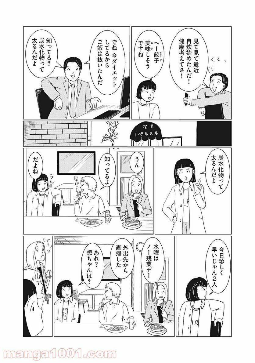 ページ 17 — 第2話