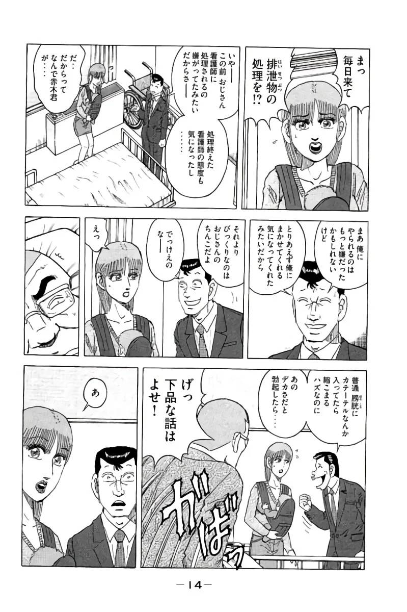 ページ 15 — 第17話