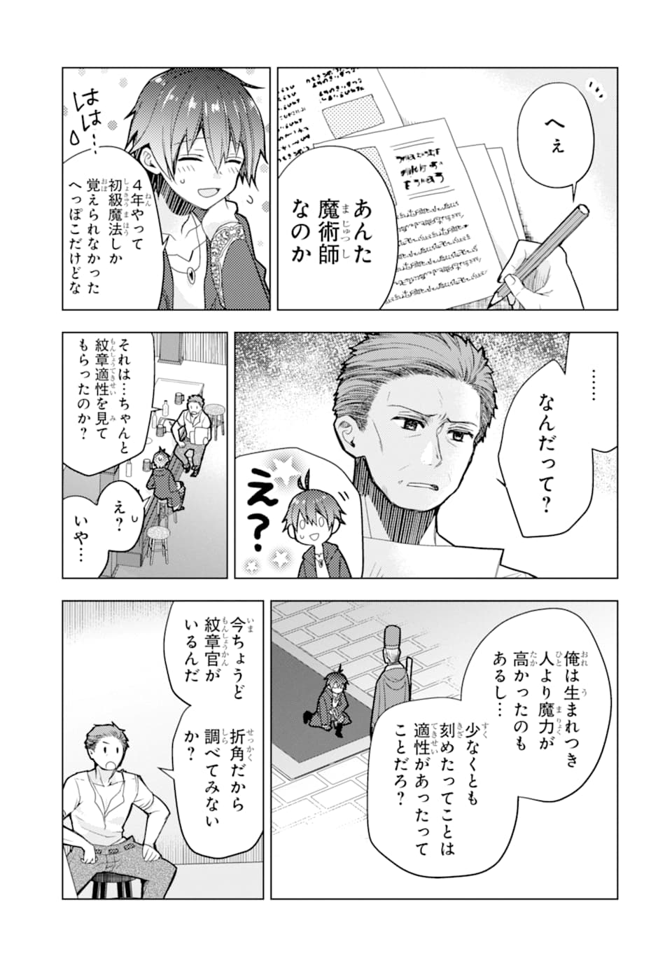 ページ 15 — 第1話