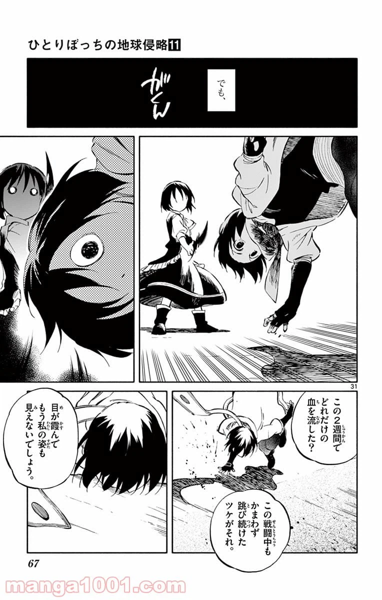 ページ 31 — 第52話