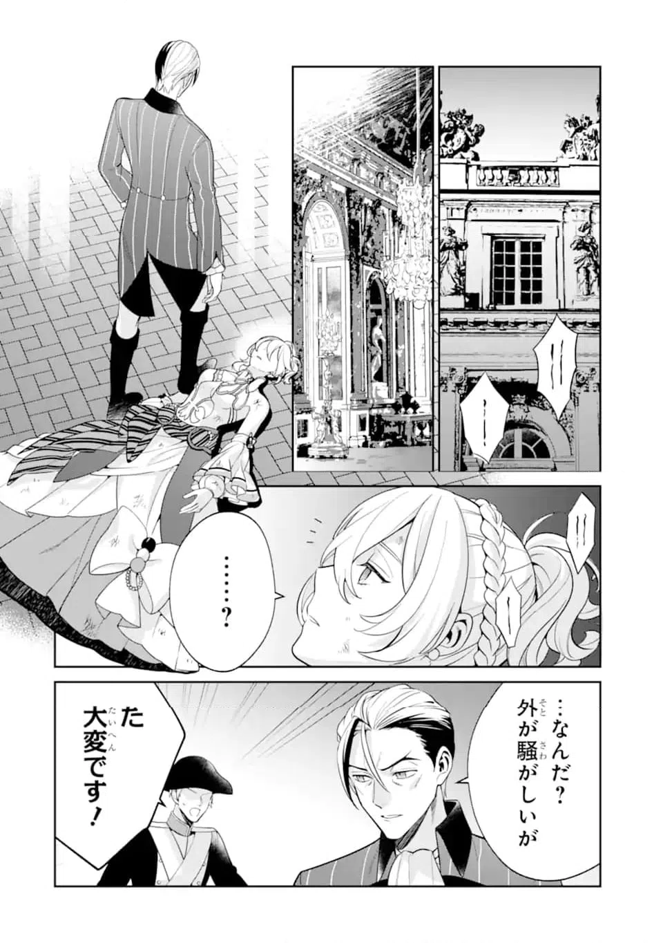 ページ 14 — 第10.2話
