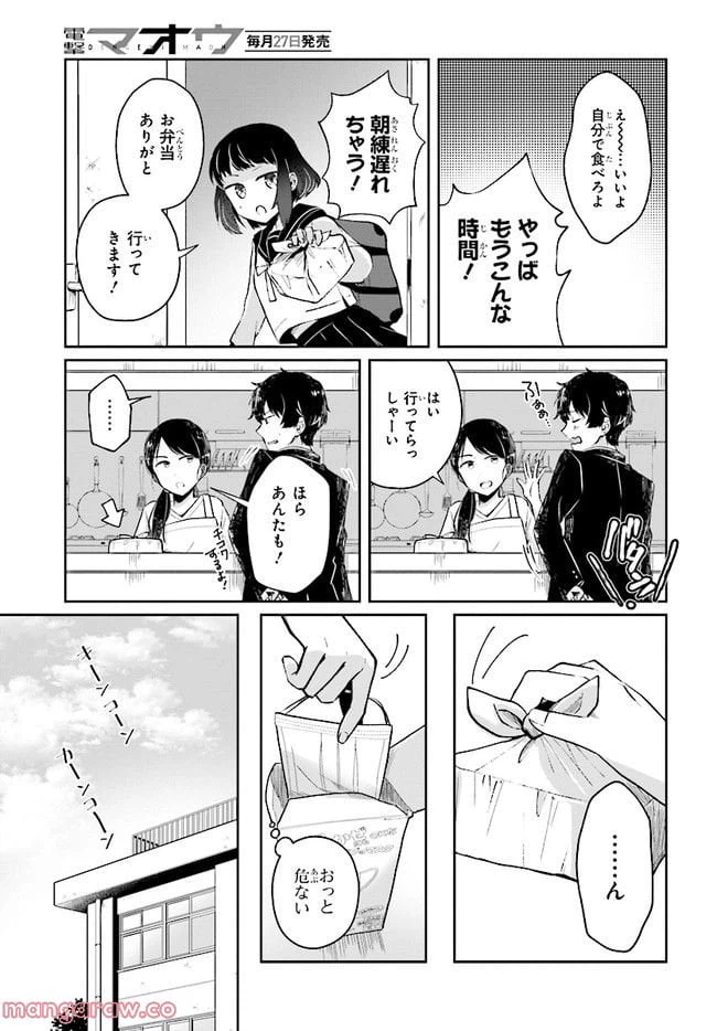 ページ 5 — 第3話