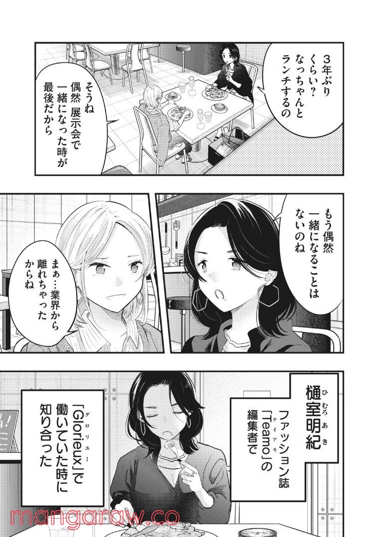 ページ 3 — 第30話