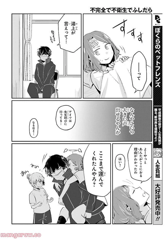 ページ 5 — 第5.2話