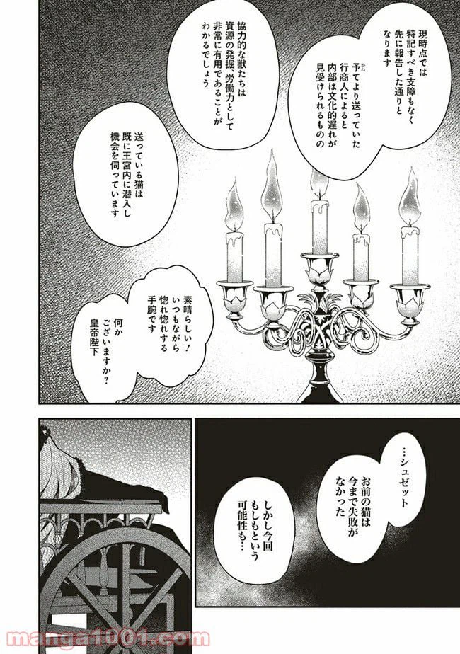 ページ 8 — 第5.3話