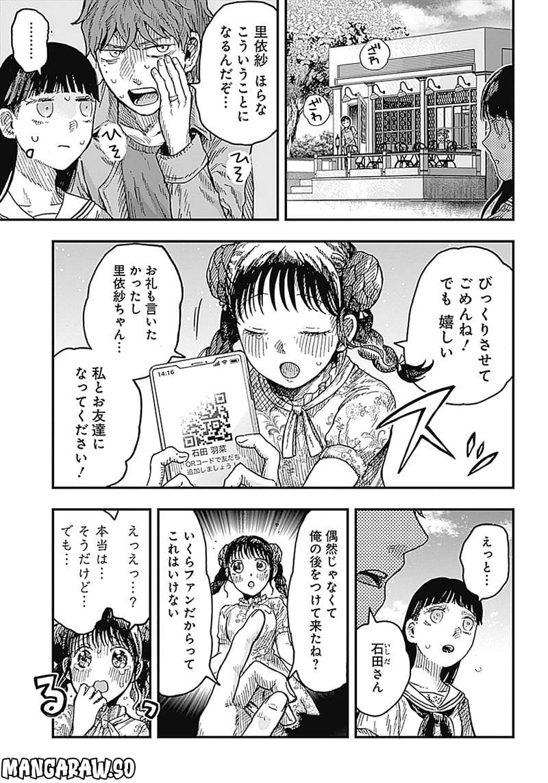 ページ 3 — 第7.3話