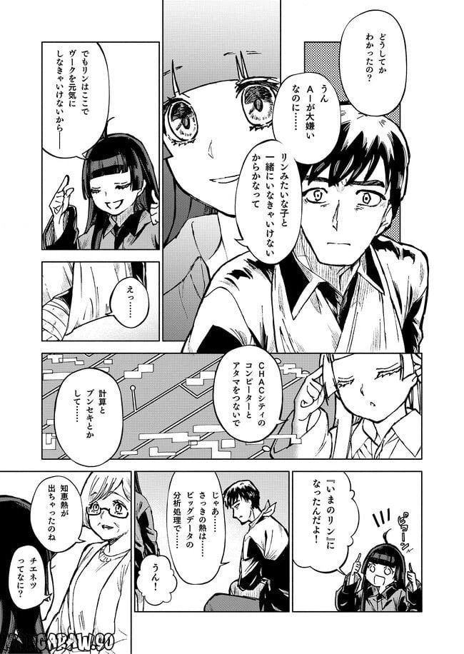 ページ 19 — 第3話