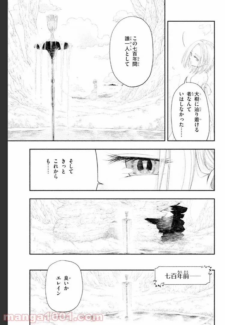 ページ 7 — 第2話