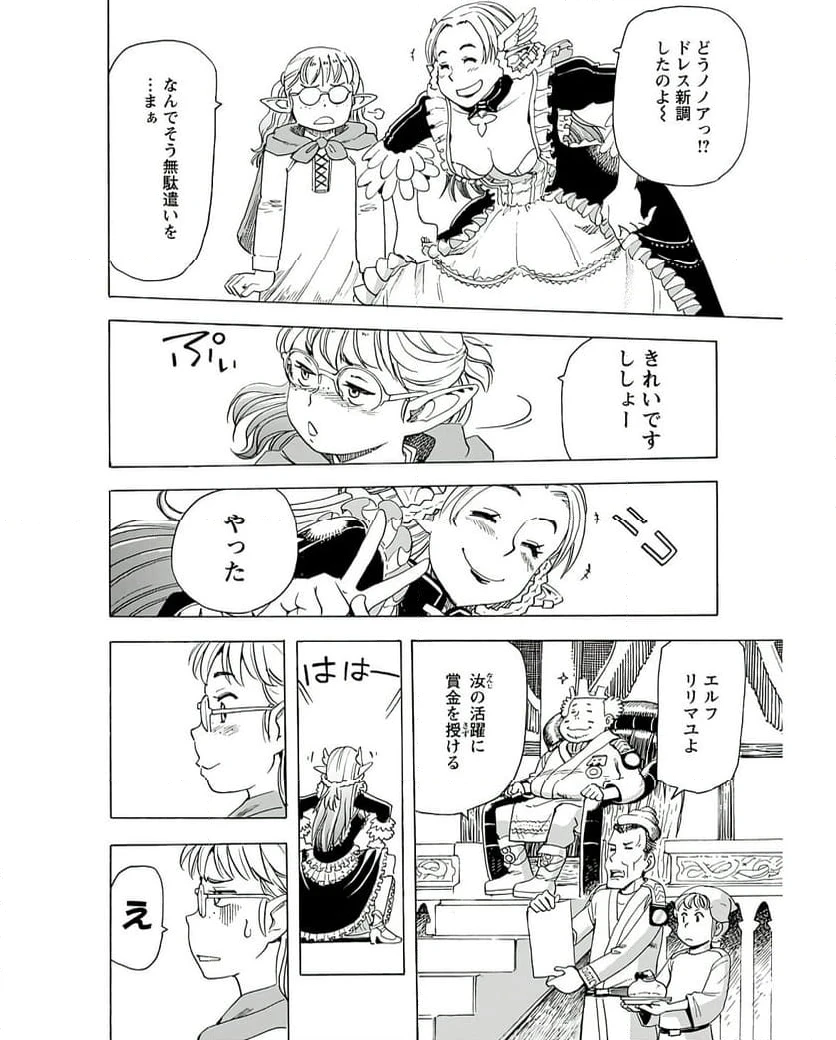 ページ 16 — 第10話