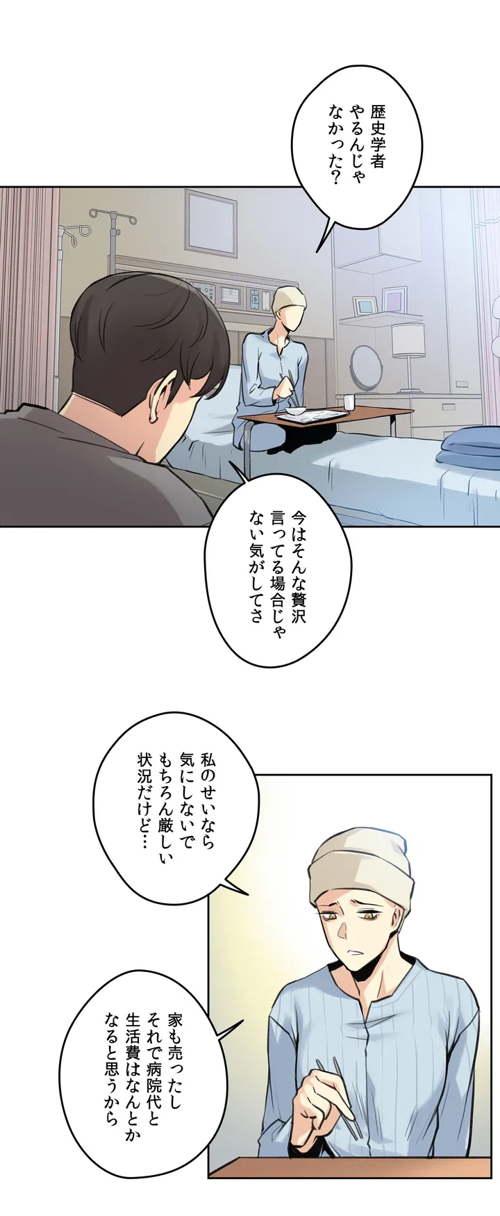 ページ 21 — 第6話